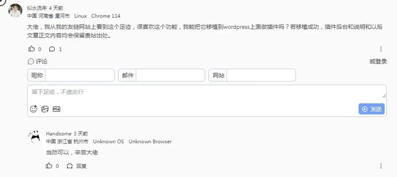 WordPress足迹插件V1.0发布暨使用教程(移植于Halo足迹插件)-似水流年
